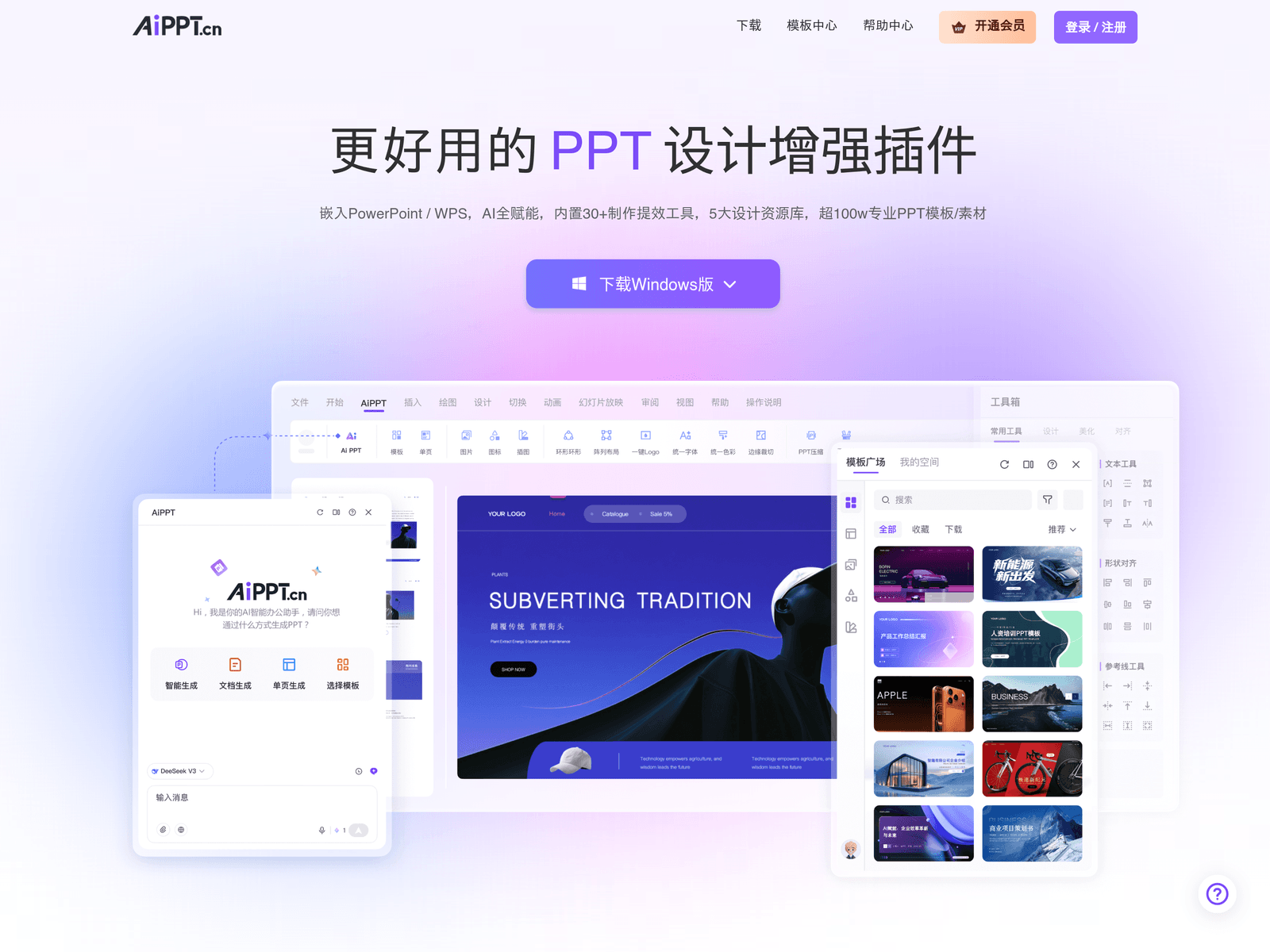 AiPPT Plugin official website screenshot