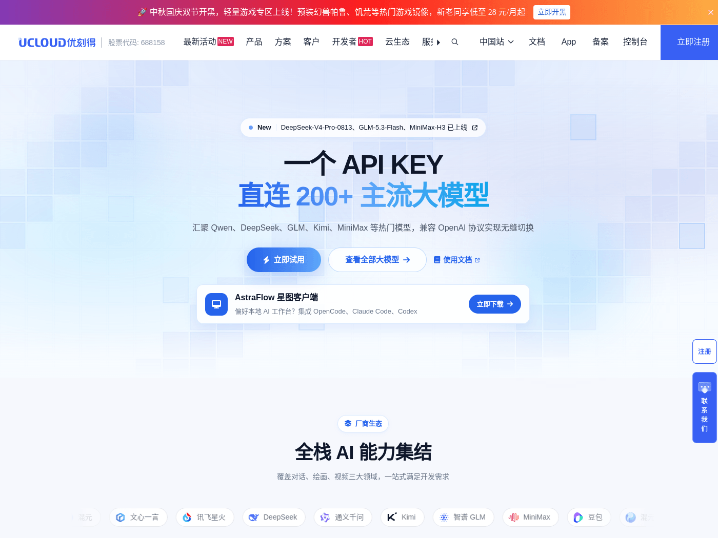 AstraFlow AI Platform official website screenshot