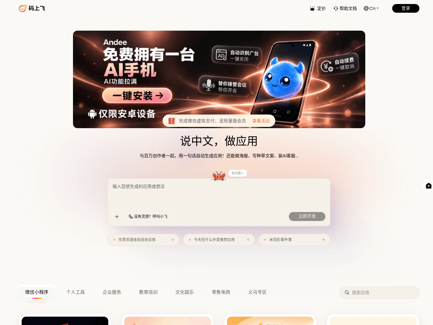 CodeFlying AI Coding official website screenshot