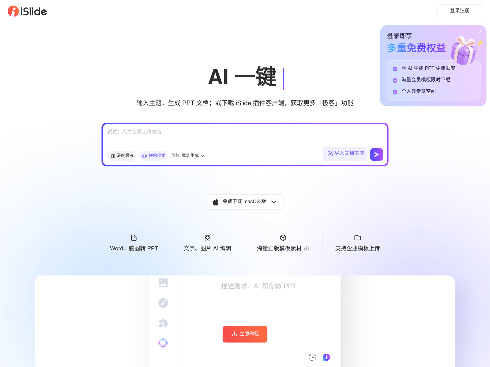 iSlide AI PPT official website screenshot
