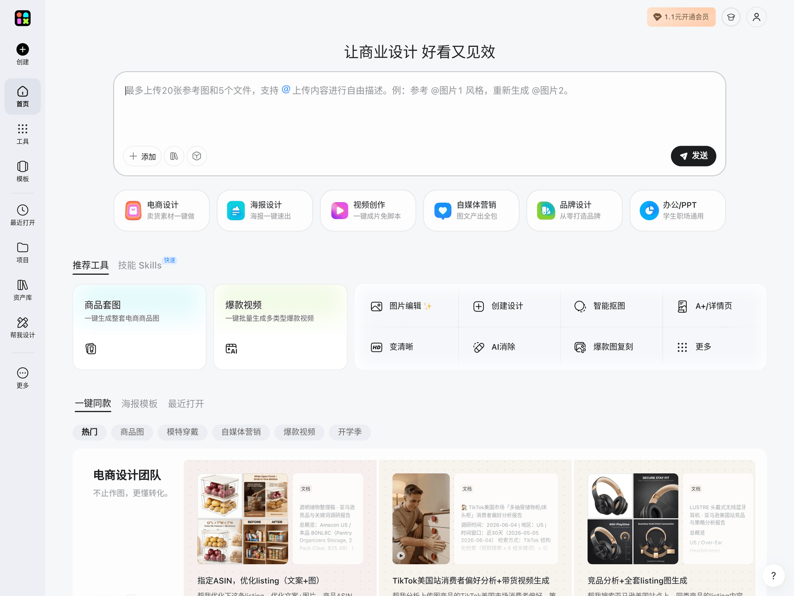 Meitu Design Studio official website screenshot