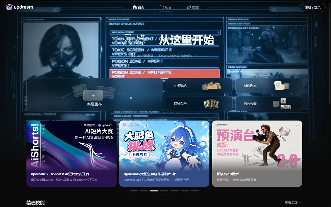 updream 工作台首屏