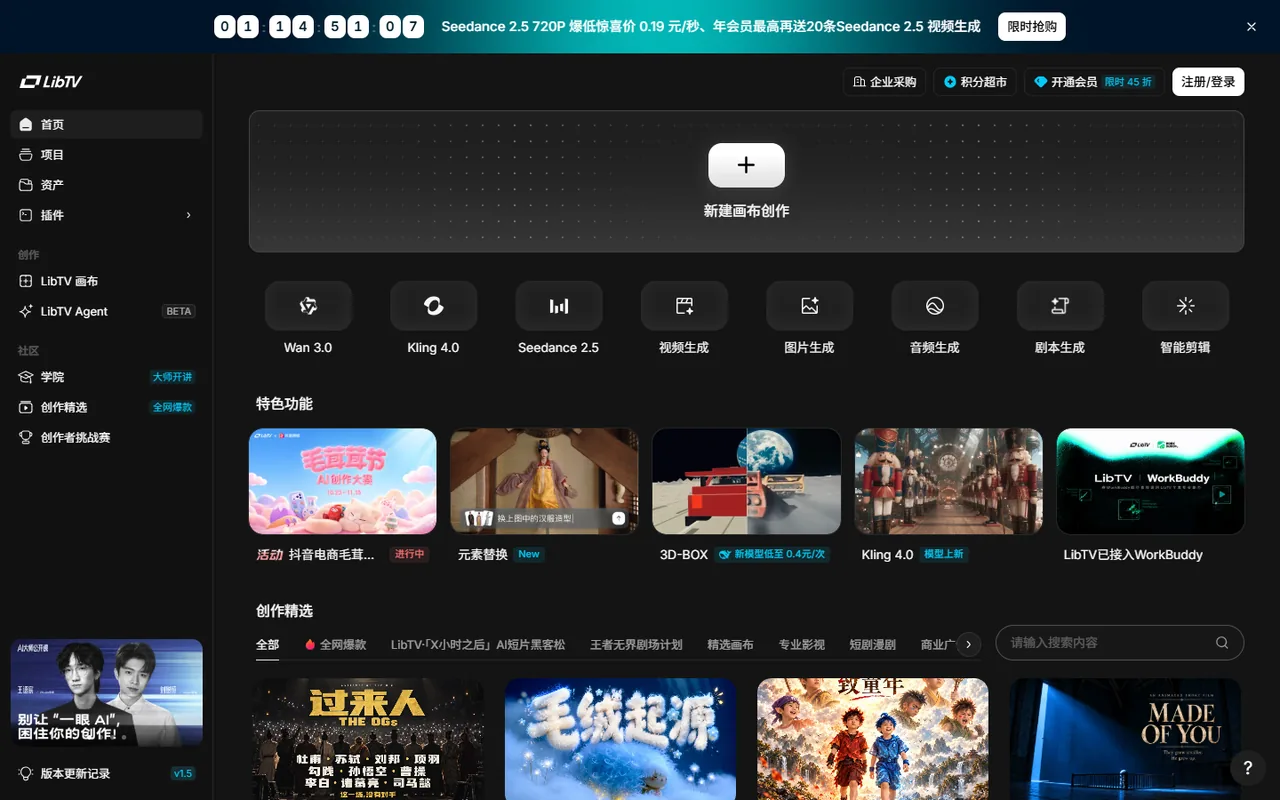 LibTV 无限画布首屏