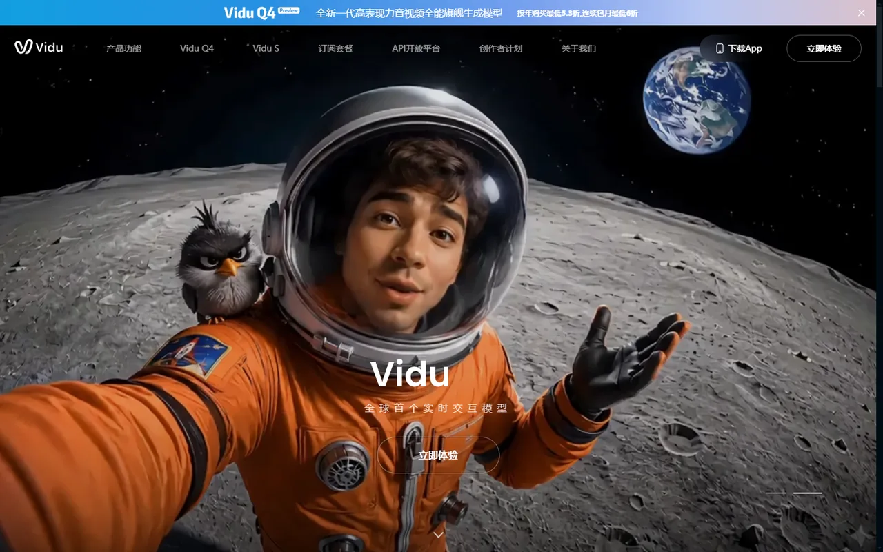 Vidu 首屏