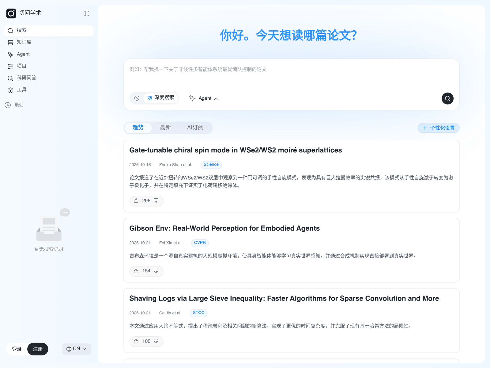 Qiewen Academic official website screenshot