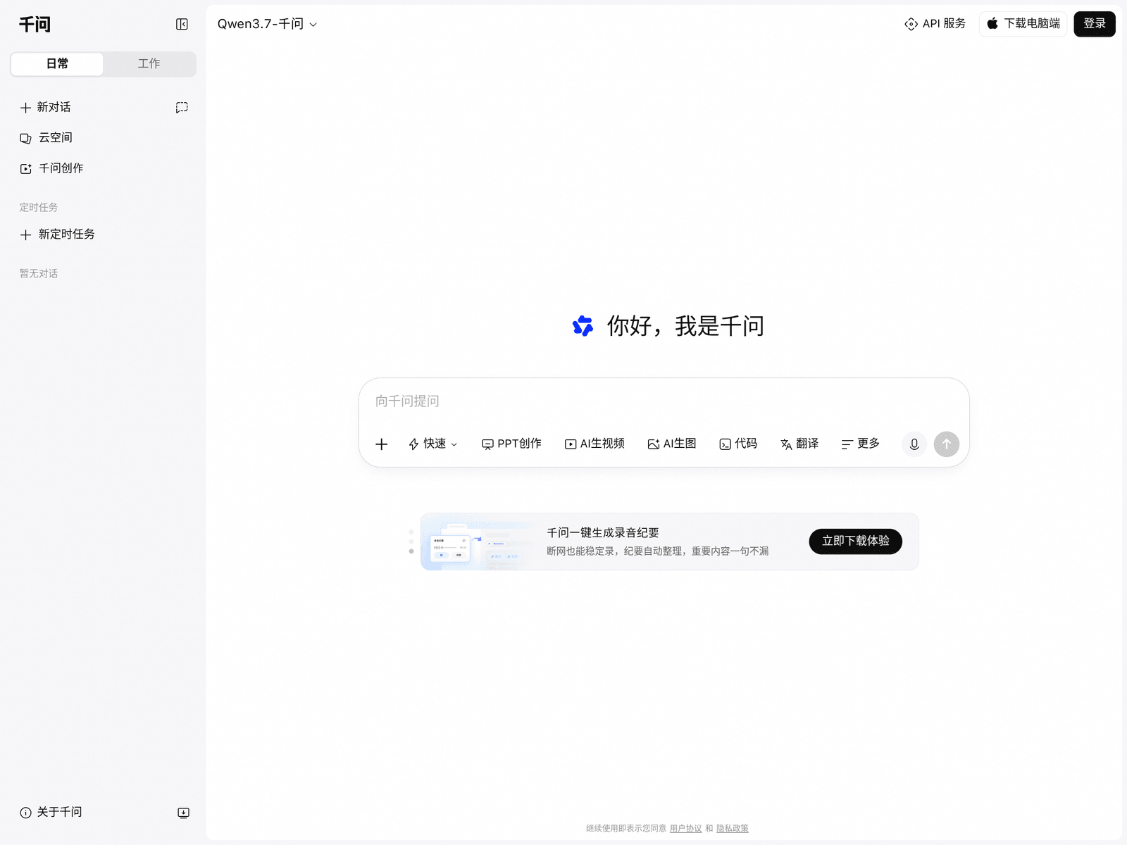 Qwen official website screenshot