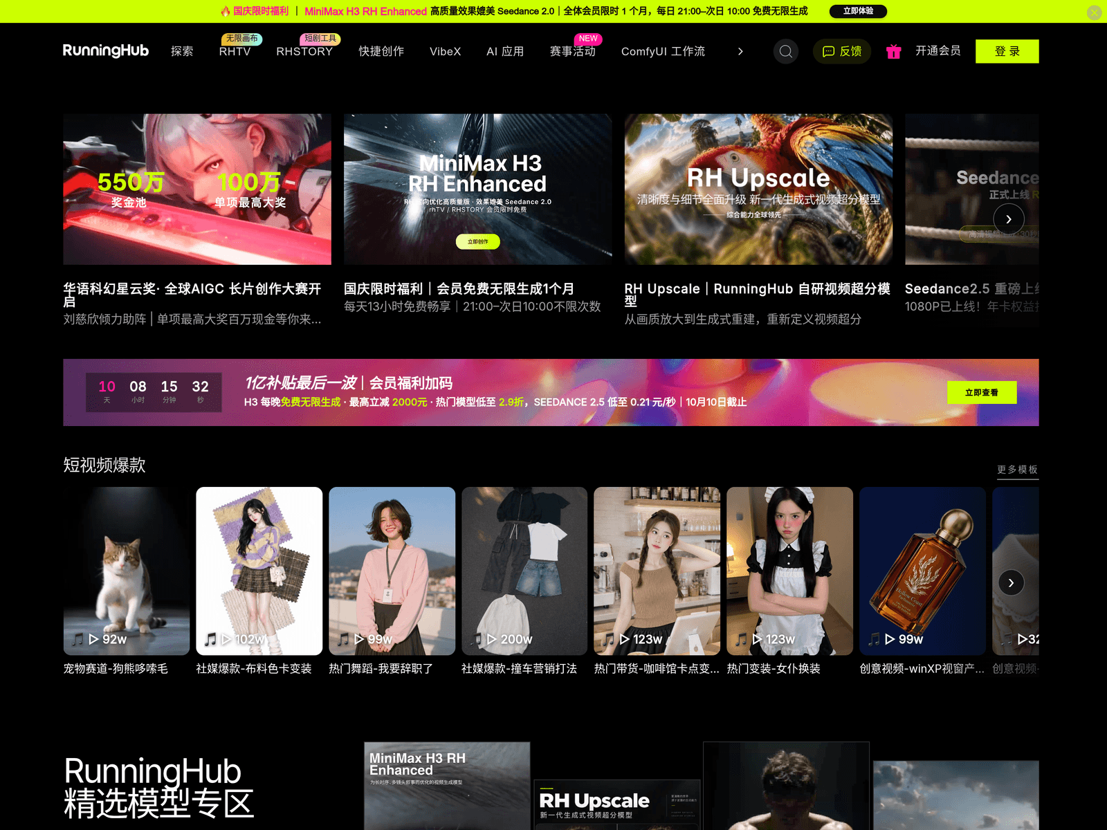 RunningHub official website screenshot
