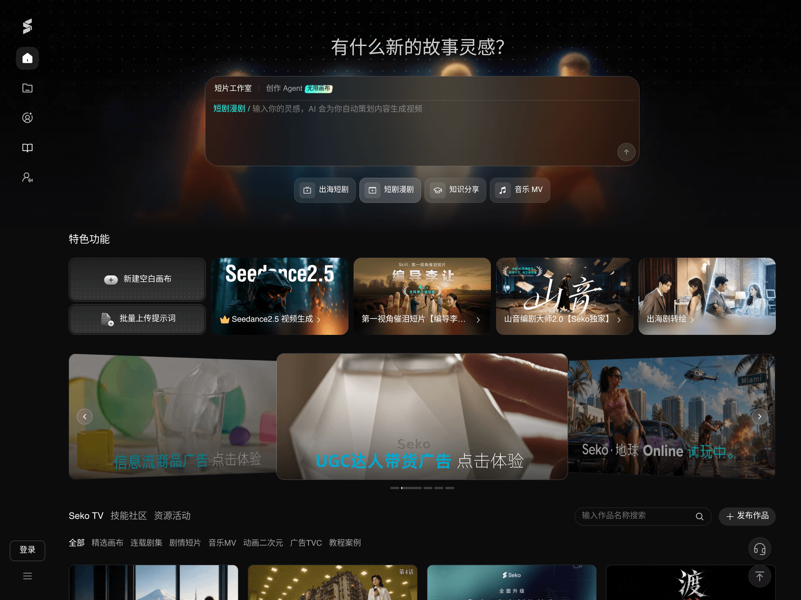 Seko AI 影片創作畫布介面