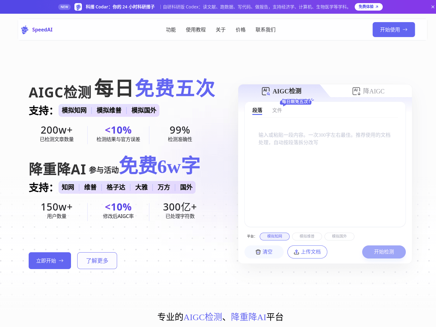 SpeedAI官網首頁介面截圖