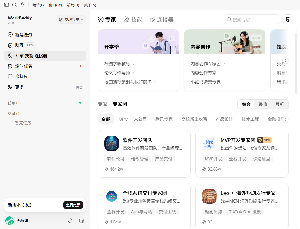 WorkBuddy AI workspace interface