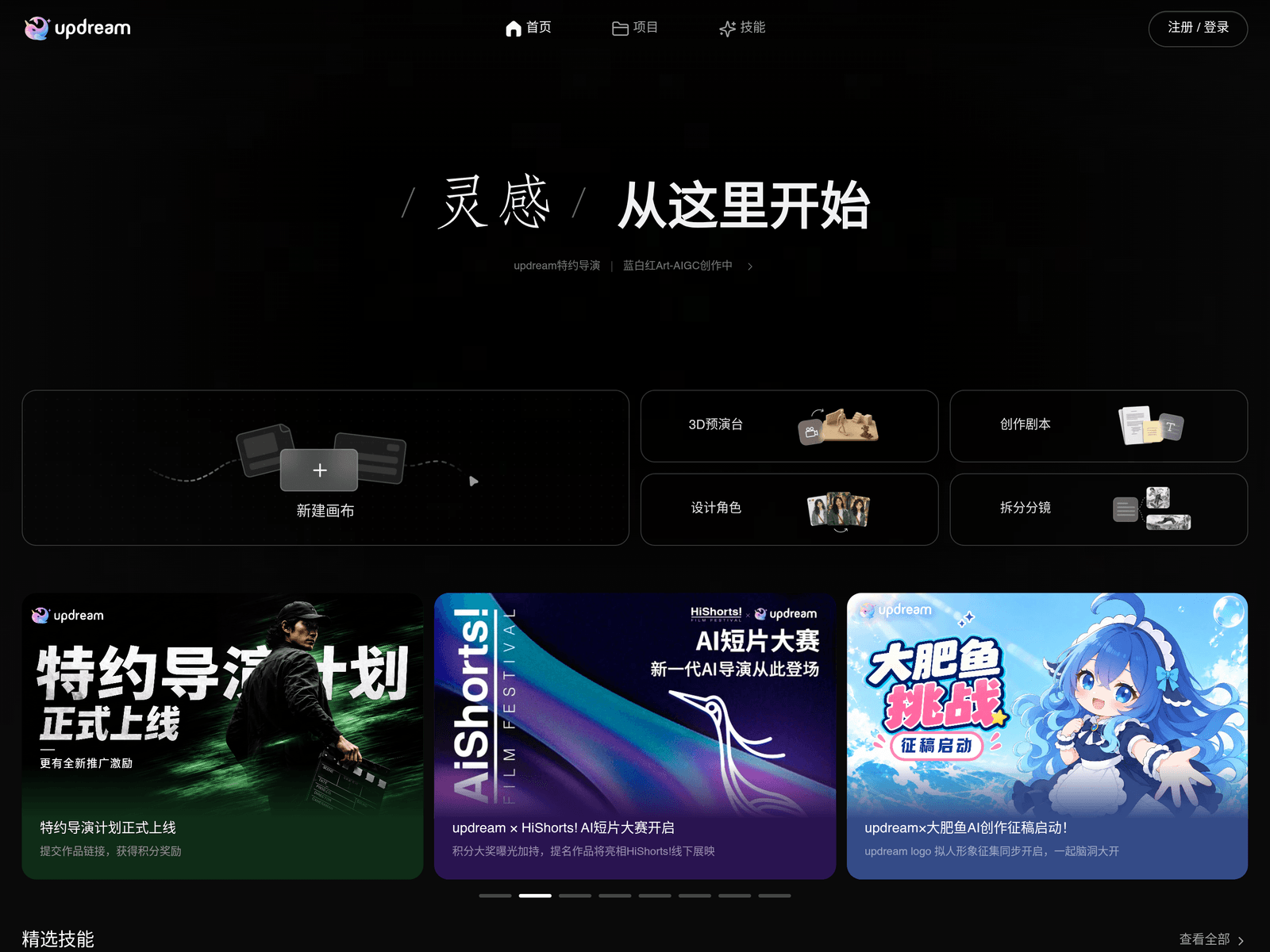 updream official website screenshot