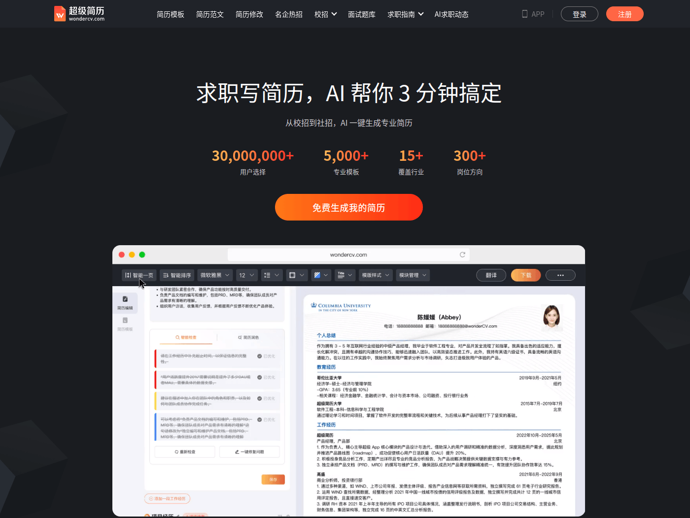WonderCV Resume official website screenshot
