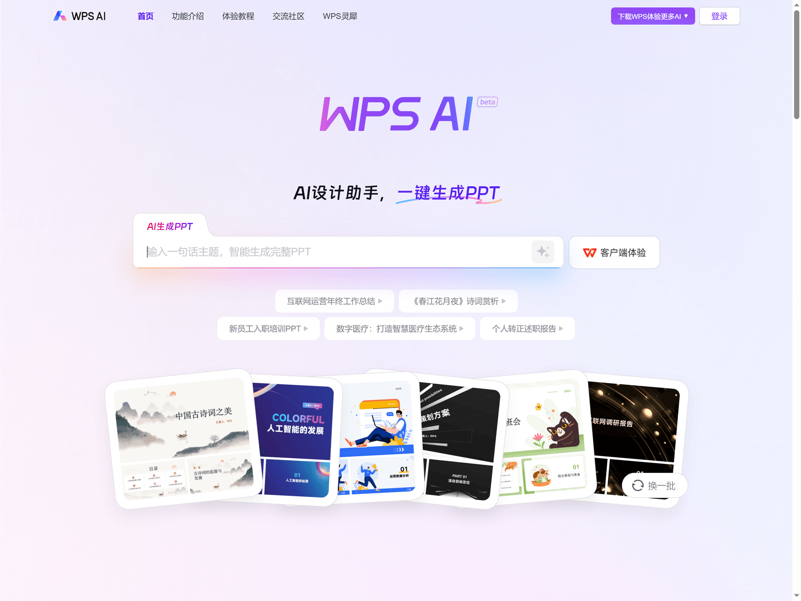 WPS AI official website screenshot
