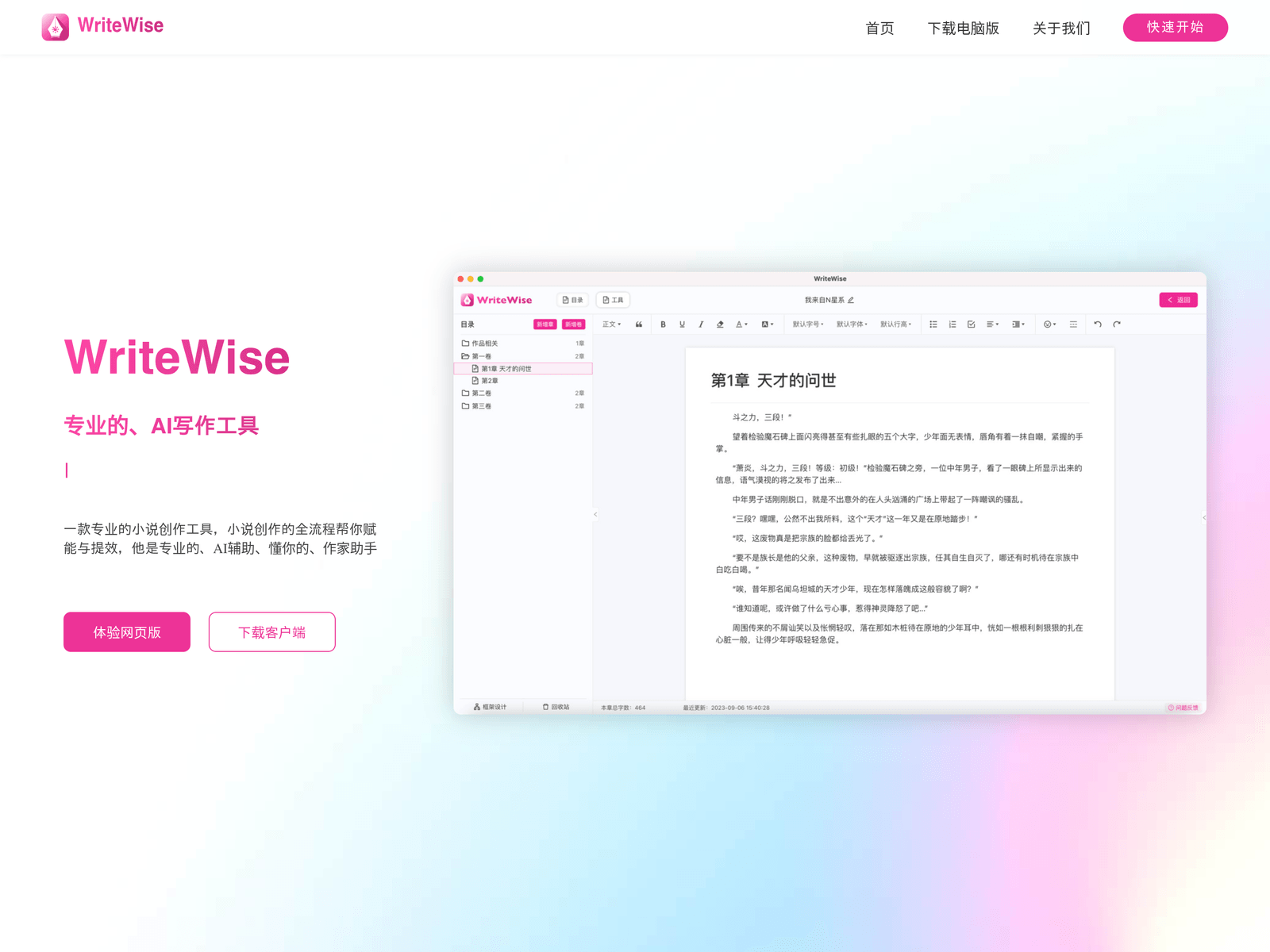 WriteWise official website screenshot