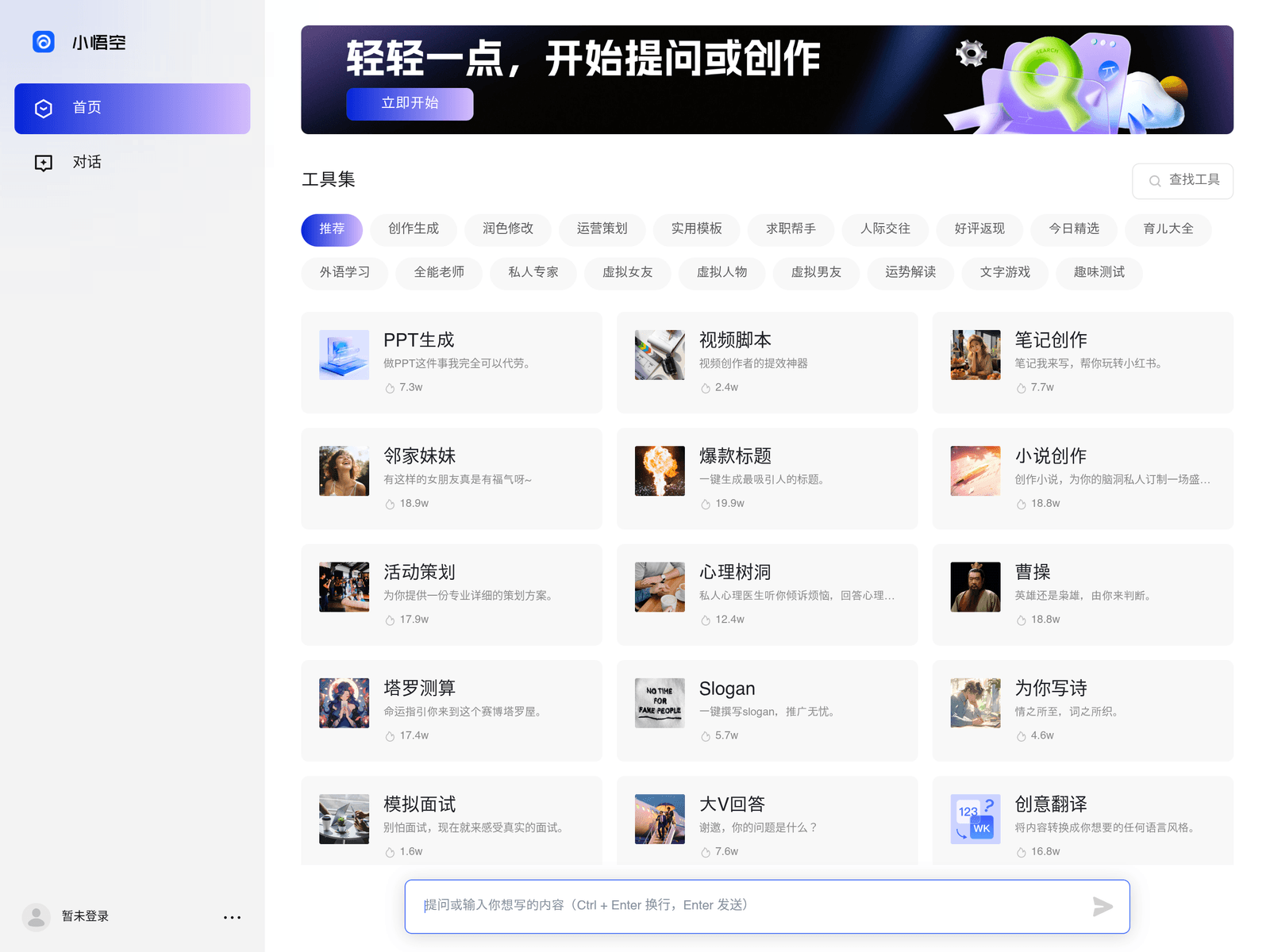 Xiao Wukong AI Chat official website screenshot