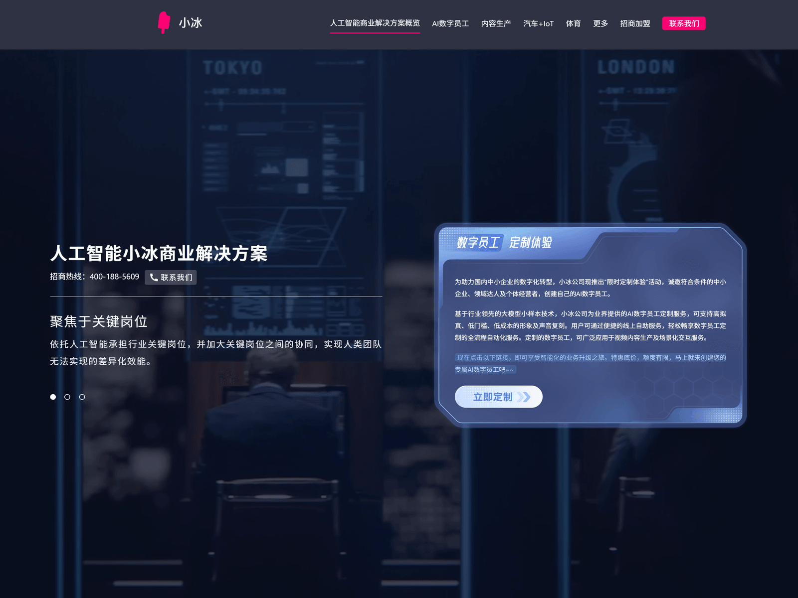 Xiaoice Business official website screenshot