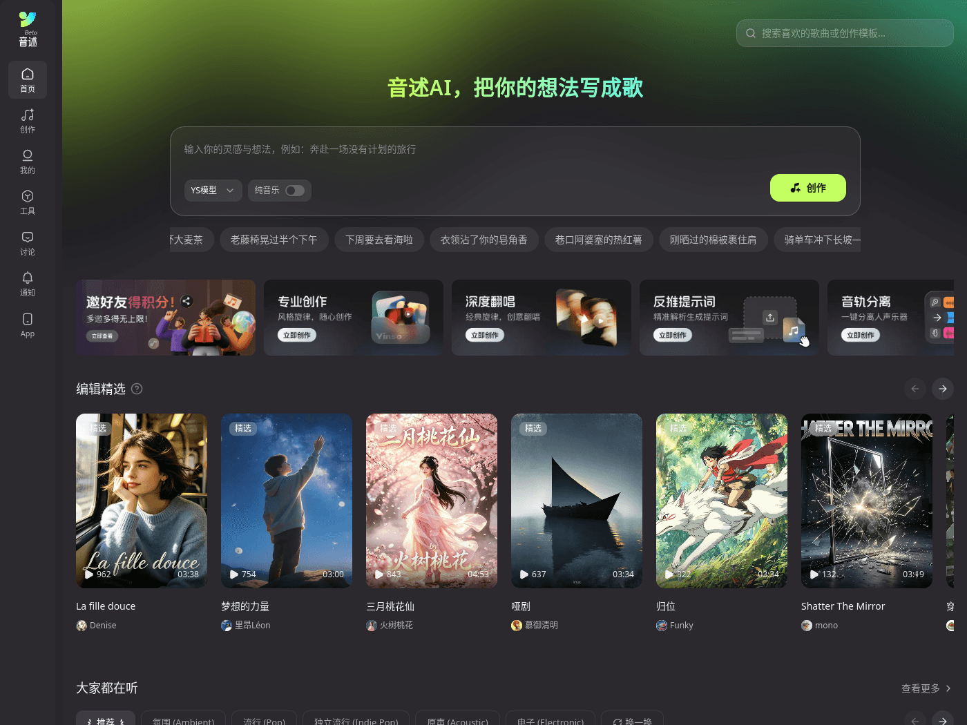 音述AI官网首页界面截图